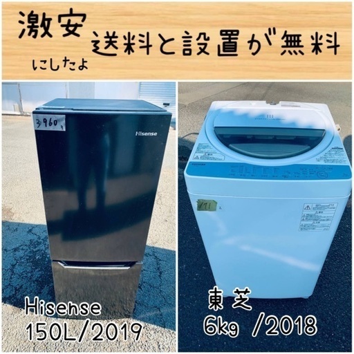 送料設置無料！！限界価格挑戦！！新生活家電♬洗濯機/冷蔵庫♬