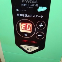 102.　プールス　自動おしぼり機　F-1721TB おしぼりが無いので試せません　エラーコードE0はロール紙.除菌液補給の画像