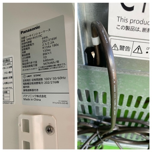 　【2022年製】５３６Ｌショーケース SRM-RV319C
