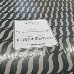 両手中華鍋　31センチ　未使用品の画像