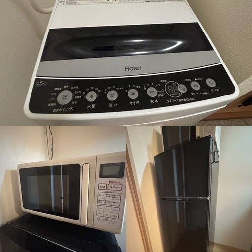 3つセット！冷蔵庫、洗濯機、電子レンジ