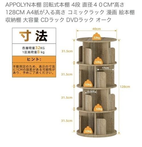 APPOLYN本棚 回転式本棚 4段 直径40CM*高さ128CM A4紙が入る高