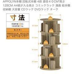 APPOLYN本棚 回転式本棚 4段 直径４０CM*高さ128CM A4紙が入る高さ コミックラック 漫画 絵本棚 収納棚 大容量 CDラック DVDラック オークの画像