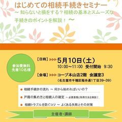 はじめての相続手続きセミナー