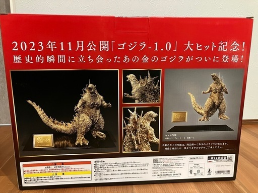 ゴジラ(2023） SOFVICS ゴールドカラーver.新品未開封品