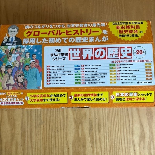 角川まんが学習シリーズ世界の歴史