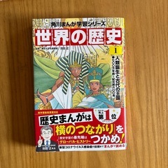 角川まんが学習シリーズ世界の歴史の画像