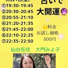 占い🔮募集🌈3/21（金）　