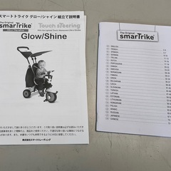 【RKGMC】特価！smartrike/スマートライク/三輪車/10M+/中古品/引取歓迎の画像