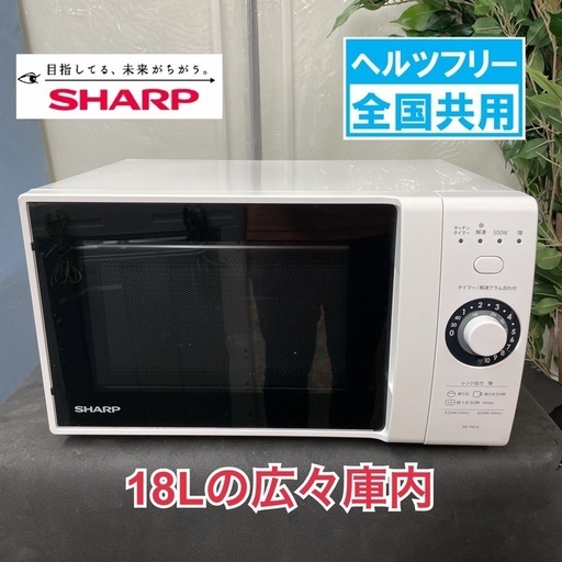 R401 ☀️ SHARP 電子レンジ 650Ｗ (18L ヘルツフリー) 20年製 RE-TM18 ⭐ 動作確認済 ⭐ クリーニング済