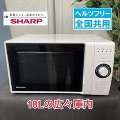 R401 ☀️ SHARP 電子レンジ 650Ｗ (18L ヘルツフリー) 20年製 RE-TM18 ⭐ 動作確認済 ⭐ クリーニング済