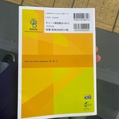 黄色チャート 数Ⅱ + B + Cの画像