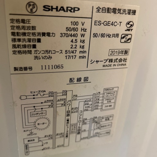【済】シャープ  洗濯機 4.5kg