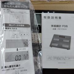 未使用　体組成計の画像