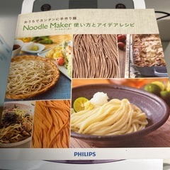 フィリップス　ヌードルメーカー　製麺機の画像