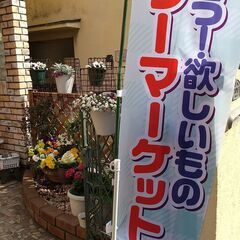 無料商品がたくさん！　自宅の庭でバザー＆フリマ開催します✨キッズ...