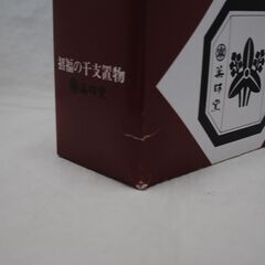 [1169]薬師窯　干支　犬　戌　置物　親子　縁起物　陶器　工芸品の画像