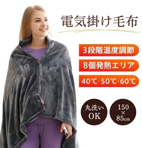 電気毛布　2つセット