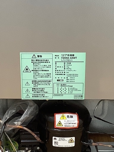 1ドア冷凍庫 A-Stage 2023年製 FZ04A-64WT 64L 未使用品 のご紹介‼︎