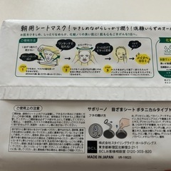 値下げしました‼️パック♦️美容♦️フェイスパック♦️朝用マスク♦️サボリーノ30枚入の画像