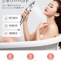 シャワーヘッド 節水 塩素除去マイクロナノバブル 80%節水　カードリッジセットの画像
