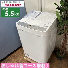 I554 ? SHARP 洗濯機 （5.5㎏） ⭐動作確認済⭐クリーニング済