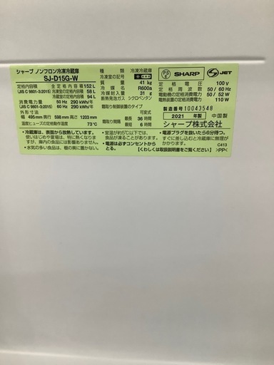 2ドア冷蔵庫 SHARP SJ-D15G 2021年製 152L のご紹介‼︎