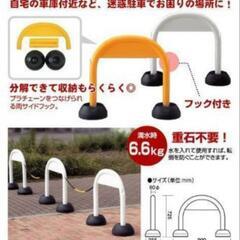 08k ミツギロン 区画整備用品 アーチスタンド SF-07-Y 組み立て式 車止め イエロー　キズあり　y032102kの画像
