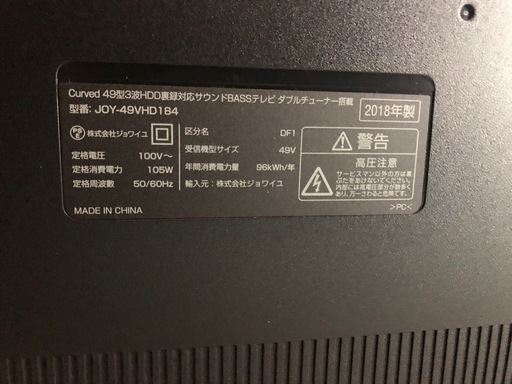 Joy-49 テレビ (Massa) 日野のテレビ《液晶テレビ》の中古あげます 