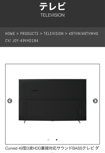 Joy-49 テレビ (Massa) 日野のテレビ《液晶テレビ》の中古あげます 