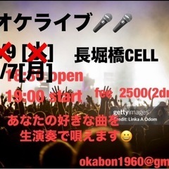 生オケライブ🎸🎤🎹🎼
