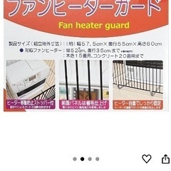 ファンヒーターガードの画像
