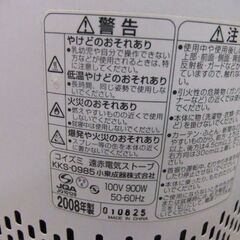 コイズミ 電気ストーブ KKS-0985 遠赤外線 カーボンヒーター 2008年製 暖房器具 ストーブ 札幌市厚別区 厚別店の画像