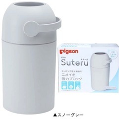 【お値下げ可】ピジョン　オムツステール