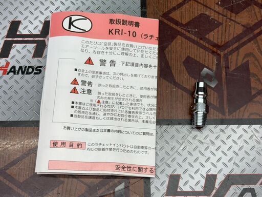 【未使用】空研 KUKEN KRI-10 エアラチェットインパクト