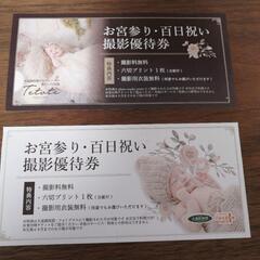 大進創寫舘 tetote お宮参り 百日祝い 撮影優待券 ベビー...