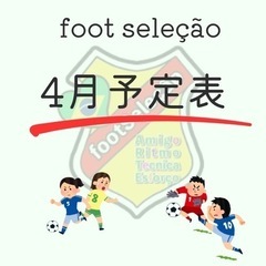 残り4名！サッカーレッスン