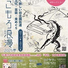 5/17（土）お寺でフリーマーケット「こものみ市」出店者募集！手漉き和紙新絵巻「鳥獣戯画〜手漉き和紙ができるまで〜」展同時開催 - フリーマーケット