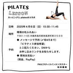 【残り1人】カッピングとピラティスのコラボレッスン