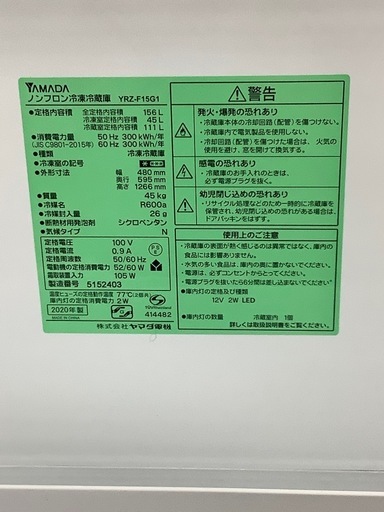 2ドア冷蔵庫 YAMADA YRZ-F15G1 2020年製 156L (※キズ・凹み有) のご紹介‼︎