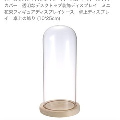 ガラスドーム