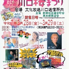 川口桜まつり開催3月29日