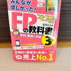 FPの教科書