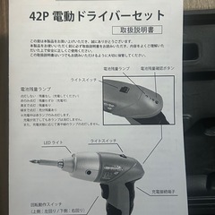 電動ドライバーセットの画像