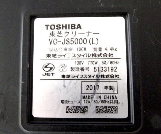 東芝 サイクロン式掃除機 2017年製 VC-JS5000(L) クリーナー サニーブルー TOSHIBA ☆ 札幌市北区屯田  TOSHIBA（東芝） 掃除機 コード式 サイクロン式 トルネオ ミニ 