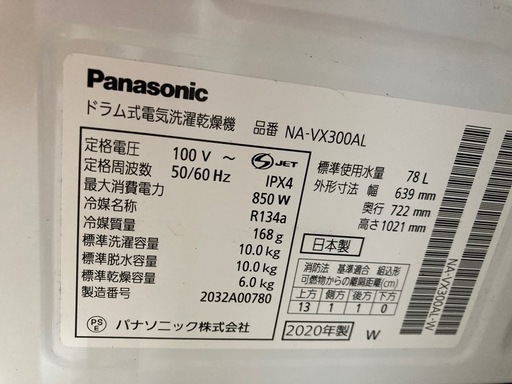 Panasonic　パナソニック　１０kgドラム洗濯機　NA-VX300AL　中古　リサイクルショップ宮崎屋住吉店25.5.21