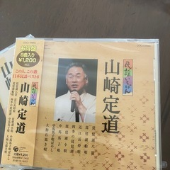 山崎定道の画像