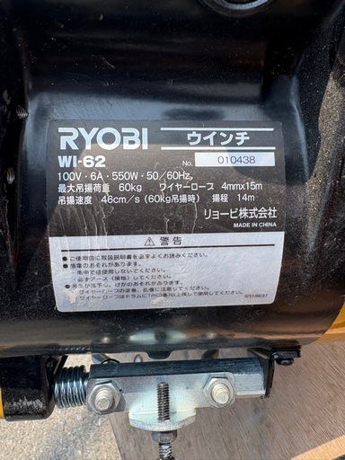 ☆中古品 リョービ ウインチ WI-62 100V 最大吊揚荷重60㎏ ワイヤーロープ4㎜ｘ15 動作問題無し☆