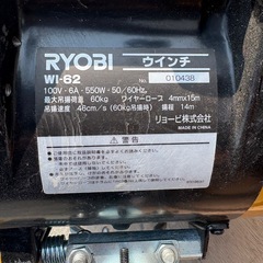 ☆中古品 リョービ ウインチ WI-62 100V 最大吊揚荷重60㎏ ワイヤーロープ4㎜ｘ15 動作問題無し☆の画像