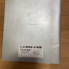 トヨタ.チェイサー.カタログの画像